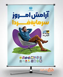 پوستر خام روز بیمه با متن آرامش امروز سرمایه فردا پوستر خام روز بیمه شامل متن آرامش امروز سرمایه فردا