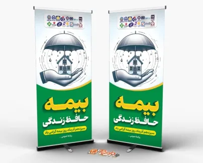 طرح استند روز بیمه با قابلیت ویرایش المان ها طرح استند روز بیمه شامل وکتور دست و خانه