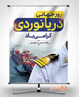 طرح بنر روز دریانوردی بنر روز دریانوردی