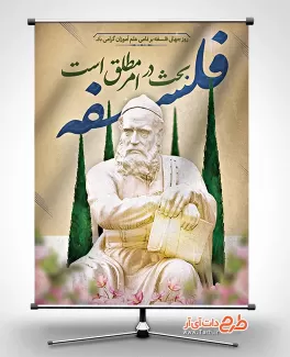 بنر روز جهانی فلسفه بنر روز فلسفه