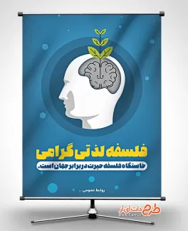طرح بنر روز فلسفه بنر روز فلسفه