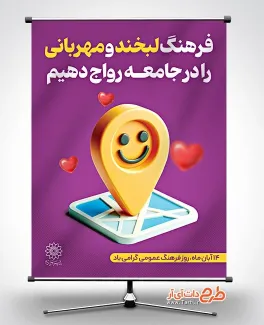 دانلود بنر فرهنگ عمومی با موضوع فرهنگ مهربانی دانلود بنر فرهنگ عمومی شامل وکتور مهربانی