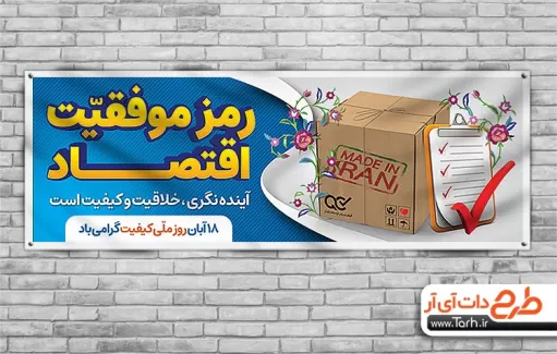 دانلود پلاکارد روز ملی کیفیت دانلود پلاکارد روز ملی کیفیت شامل وکتور جعبه و پرچم ایران و گل جهت چاپ بنر و پوستر روز کیفیت
