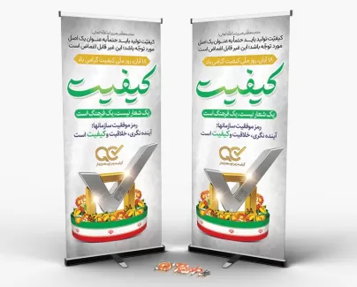بنر آماده روز ملی کیفیت بنر آماده روز ملی کیفیت شامل وکتور گل اسلیمی جهت چاپ بنر و استند روز کیفیت