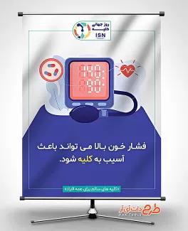بنر روز جهانی کلیه بنر روز جهانی کلیه