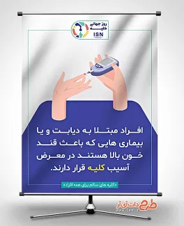 بنر لایه باز روز جهانی کلیه بنر روز جهانی کلیه