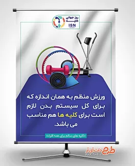 طرح لایه باز بنر روز کلیه بنر روز جهانی کلیه