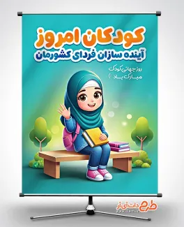 طرح بنر روز جهانی کودک با تصویرسازی دختر دانش آموز بنر خام روز جهانی کودک شامل تصویرسازی دختر دانش آموز
