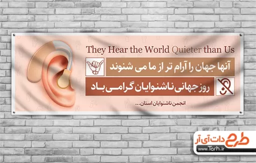 بنر روز ناشنوایان بنر روز ناشنوایان