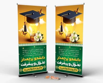 طرح استند روز دانشجو با قابلیت ویرایش المان ها طرح استند روز دانشجو شامل عکس چراغ