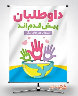 طرح لایه باز پوستر روز داوطلب با متن داوطلبان پیش قدم اند طرح لایه باز پوستر روز داوطلب شامل متن داوطلبان پیش قدم اند