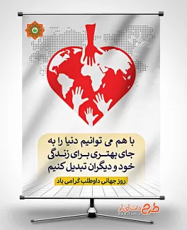 طرح بنر روز داوطلب بنر لایه باز روز داوطلب