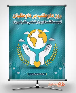 بنر روز جهانی داوطلب طرح بنر روز داوطلب