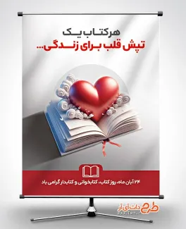 طرح پوستر تبریک هفته کتاب و کتابخوانی با وکتور کتاب طرح پوستر تبریک هفته کتاب و کتابخوانی شامل وکتور کتاب