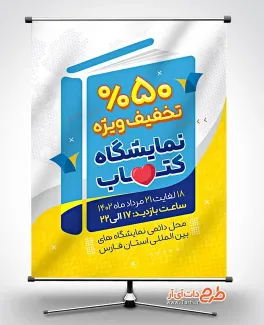 طرح خام بنر نمایشگاه کتاب با وکتور کتاب طرح خام بنر نمایشگاه کتاب شامل وکتور کتاب