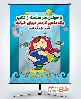 طرح پوستر کتابخوانی با تصویرسازی دختر و کتاب طرح پوستر کتابخوانی شامل تصویرسازی دختر و کتاب