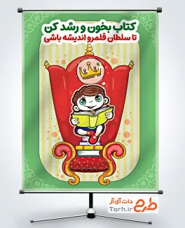 طرح لایه باز بنر کتابخوانی با قابلیت ویرایش المان ها طرح لایه باز بنر کتابخوانی شامل تصویرسازی پسر و کتاب