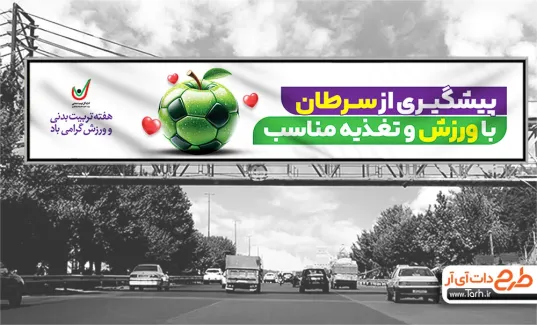طرح بنر پل هفته تربیت بدنی و ورزش با رنگ زمینه سفید طرح بنر پل هفته تربیت بدنی و ورزش شامل عکس سیب
