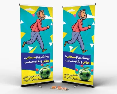 طرح بنر ایستاده هفته تربیت بدنی و ورزش با قابلیت ویرایش المان ها طرح بنر ایستاده هفته تربیت بدنی و ورزش شامل وکتور مرد در حال دویدن