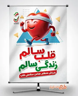 دانلود بنر هفته تربیت بدنی و ورزش شامل پیام ورزش منظم ضامن سلامتی قلب دانلود بنر هفته تربیت بدنی و ورزش شامل تصویرسازی قلب