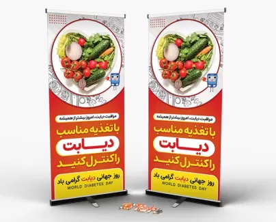 طرح استند روز دیابت با عکس بشقاب صیفی جات طرح استند روز دیابت شامل عکس جهت چاپ بنر و استند روز جهانی دیابت