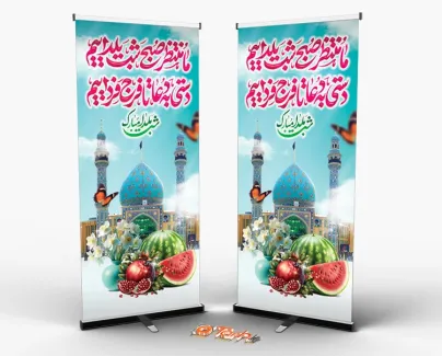طرح بنر ایستاده یلدا و امام زمان با عکس جمکران طرح بنر ایستاده یلدا و امام زمان شامل خوشنویسی ما منتظر صبح شب یلداییم دستی به دعا تا فرج فرداییم