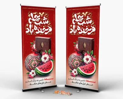 فایل استند تبریک شب یلدا با خوشنویسی شب چله فرخنده باد طرح استند شب یلدا با خوشنویسی عمرتون صد شب یلدا