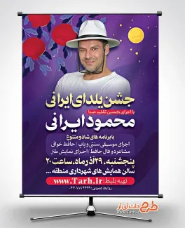 بنر اطلاعیه جشن یلدا با قابلیت ویرایش المان ها بنر اطلاعیه جشن یلدا شامل وکتور انار