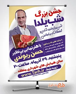 طرح پوستر اطلاع رسانی جشن شب یلدا با عکس دیوان حافظ طرح پوستر اطلاع رسانی جشن شب یلدا شامل عکس دیوان حافظ