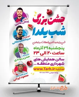 طرح بنر آماده جشن یلدا با خوشنویسی جشن بزرگ شب یلدا طرح بنر آماده جشن یلدا شامل خوشنویسی جشن بزرگ شب یلدا