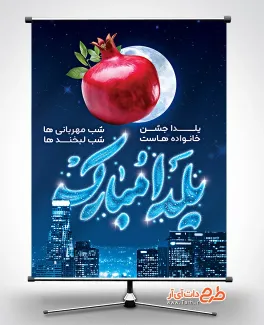 دانلود بنر شب چله با خوشنویسی یلدا مبارک دانلود بنر شب چله شامل خوشنویسی یلدا مبارک