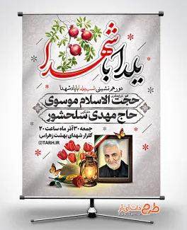 بنر مراسم یلدا در جوار شهدا با قاب عکس شهید بنر مراسم یلدا در جوار شهدا شامل قاب عکس انار و پلاک شهید جهت چاپ بنر و پوستر شب یلدا با شهدا