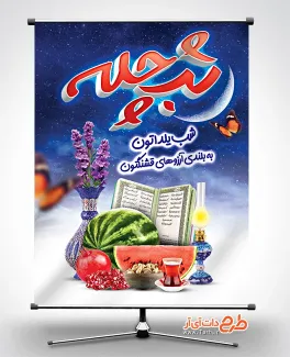 طرح پوستر شب یلدا با خوشنویسی شب چله طرح پوستر شب یلدا شامل خوشنویسی شب چله