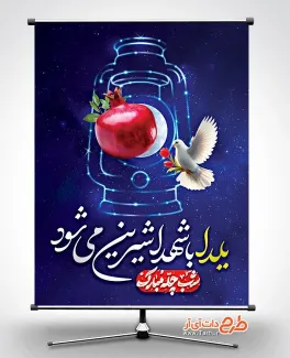 پوستر لایه باز یلدا و شهدا با خوشنویسی یلدا با شهدا شیرین می شود پوستر لایه باز یلدا و شهدا شامل خوشنویسی یلدا با شهدا شیرین می شود