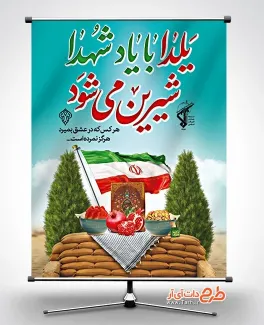 دانلود طرح لایه باز بنر یلدا و شهدا با عکس سنگر دانلود طرح لایه باز بنر یلدا و شهدا شامل یلدا با یاد شهدا شیرین می شود