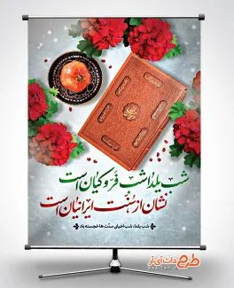 طرح خام بنر تبریک شب یلدا با عکس کتاب حافظ طرح خام بنر تبریک شب یلدا شامل شعر شب یلدا شب فر و کیان است