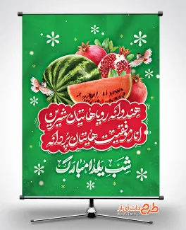 طرح لایه باز بنر یلدا با خوشنویسی شب یلدا مبارک فایل لایه باز بنر شب یلدا شامل خوشنویسی شب یلدا مبارک
