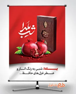 طرح لایه باز پوستر شب یلدا با تایپوگرافی شب یلدا طرح لایه باز پوستر شب یلدا با تایپوگرافی شب یلدا