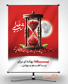 بنر خام یلدا با خوشنویسی شب یلدا بنر خام یلدا شامل خوشنویسی شب یلدا