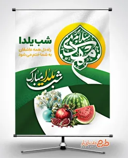 دانلود بنر شب یلدا و امام زمان با خوشنویسی شب یلدا مبارک دانلود بنر شب یلدا و امام زمان شامل خوشنویسی شب یلدا مبارک