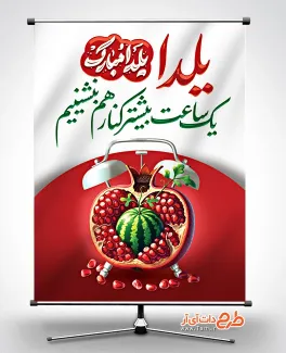 طرح پوستر شب یلدا با تایپوگرافی یلدا مبارک طرح لایه باز پوستر شب یلدا با تایپوگرافی شب یلدا