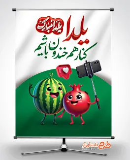 پوستر خام یلدا با وکتور هندوانه طرح لایه باز پوستر شب یلدا با تایپوگرافی یلدا مبارک