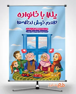 پوستر یلدا با موضوع یلدا با خانواده طعم خوش لحظه ها طرح لایه باز پوستر شب یلدا با تایپوگرافی شب یلدا