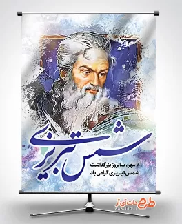 بنر روز شمس