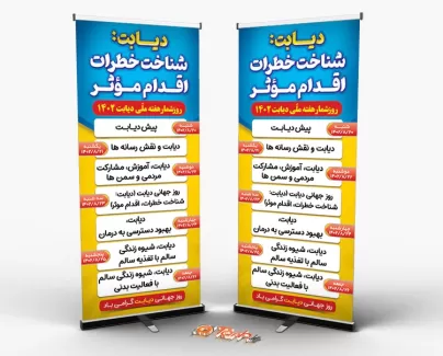 طرح استند روزشمار هفته دیابت با قابلیت ویرایش المان ها طرح استند روزشمار هفته دیابت شامل وکتور دست جهت چاپ بنر و استند روز جهانی دیابت