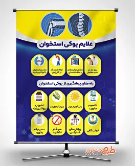 طرح بنر پیشگیری از پوکی استخوان با قابلیت ویرایش المان ها طرح بنر پیشگیری از پوکی استخوان شامل وکتور پا جهت چاپ بنر و پوستر روز جهانی پوکی استخوان