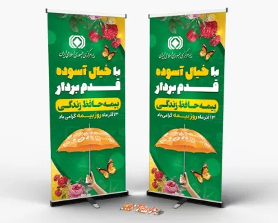 طرح بنر ایستاده روز بیمه شامل متن با خیال آسوده قدم بردار طرح بنر ایستاده روز بیمه شامل خوشنویسی با خیال آسوده قدم بردار
