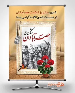 بنر لایه باز شکست حصر آبادان بنر شکست حصر آبادان