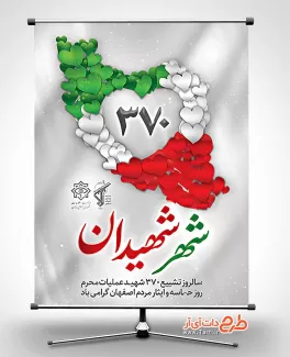 بنر لایه باز روز حماسه مردم اصفهان با قابلیت ویرایش المان ها بنر لایه باز روز حماسه مردم اصفهان شامل وکتور گل لاله جهت چاپ بنر و پوستر