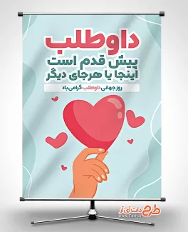 طرح لایه باز بنر روز جهانی داوطلب با قابلیت ویرایش المان ها طرح لایه باز بنر روز جهانی داوطلب شامل وکتور دست جهت چاپ پوستر و بنر روز جهانی داوطلب